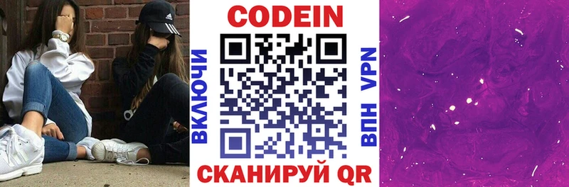 Кодеин Purple Drank  darknet состав  Горнозаводск 